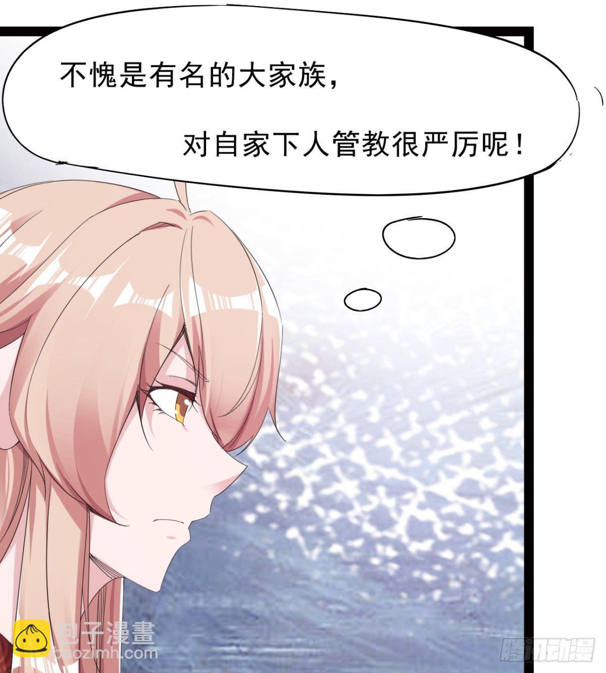 《剑途》冷岩的“情敌” 第24页