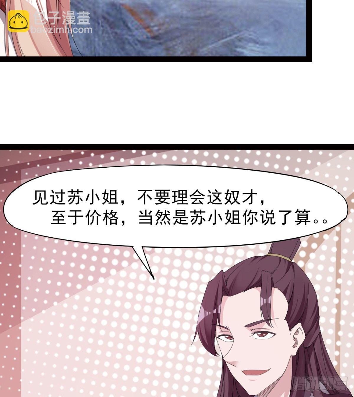 《剑途》冷岩的“情敌” 第25页