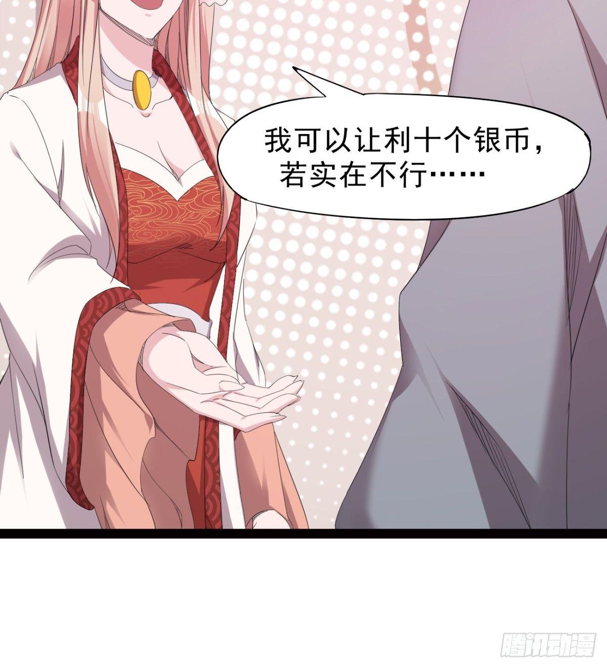 《剑途》冷岩的“情敌” 第28页