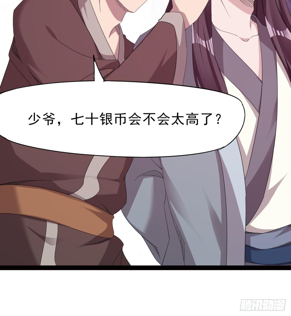 《剑途》冷岩的“情敌” 第30页