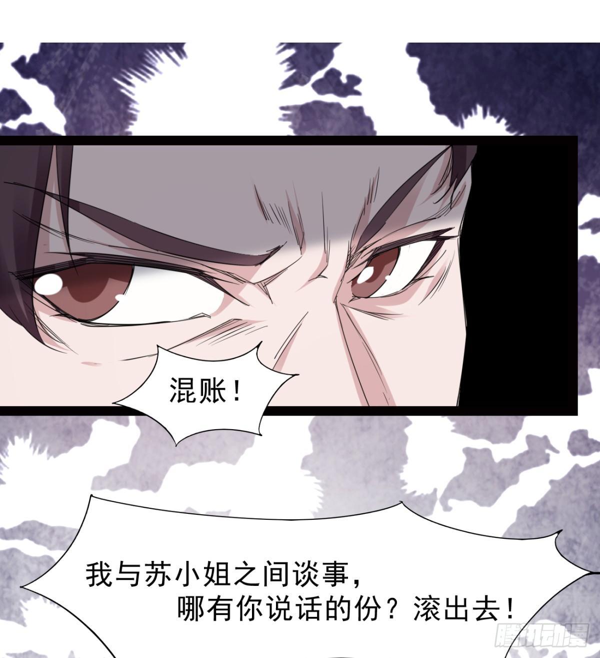 《剑途》冷岩的“情敌” 第31页