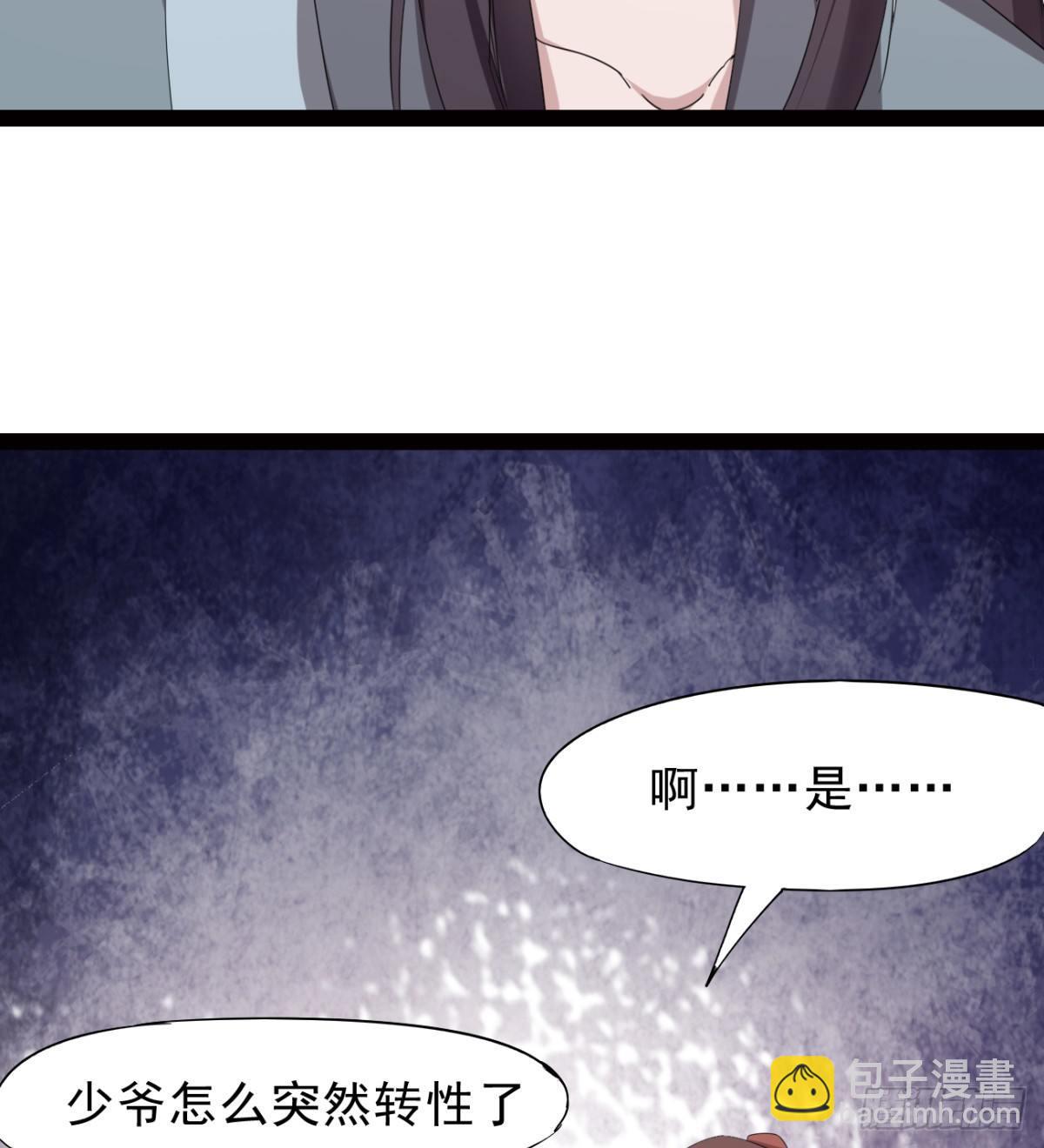 《剑途》冷岩的“情敌” 第33页
