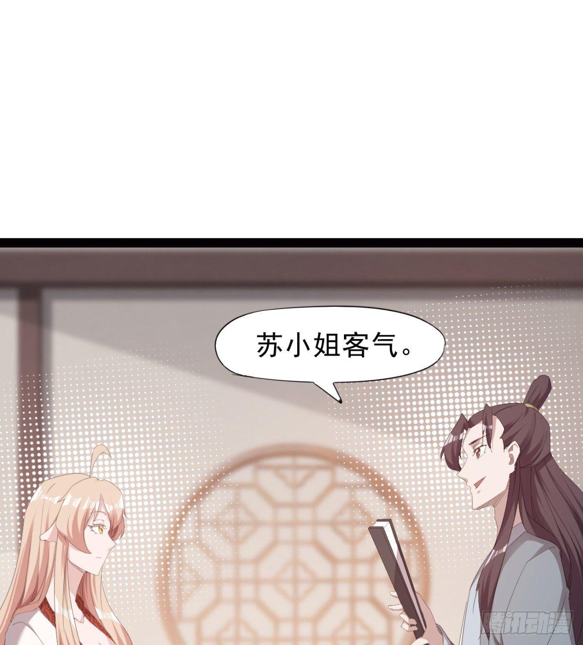 《剑途》冷岩的“情敌” 第38页