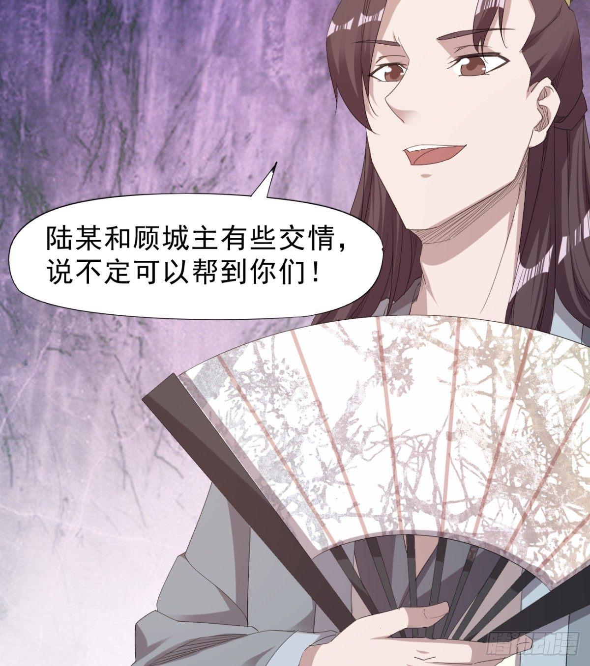 《剑途》冷岩的“情敌” 第40页
