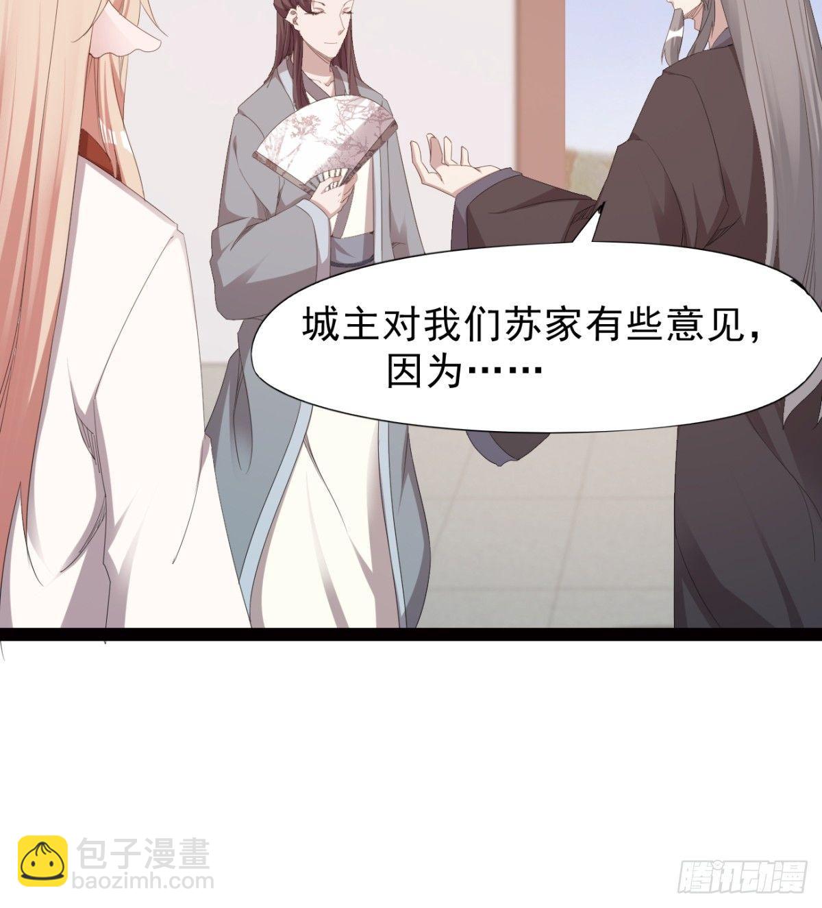 《剑途》冷岩的“情敌” 第44页