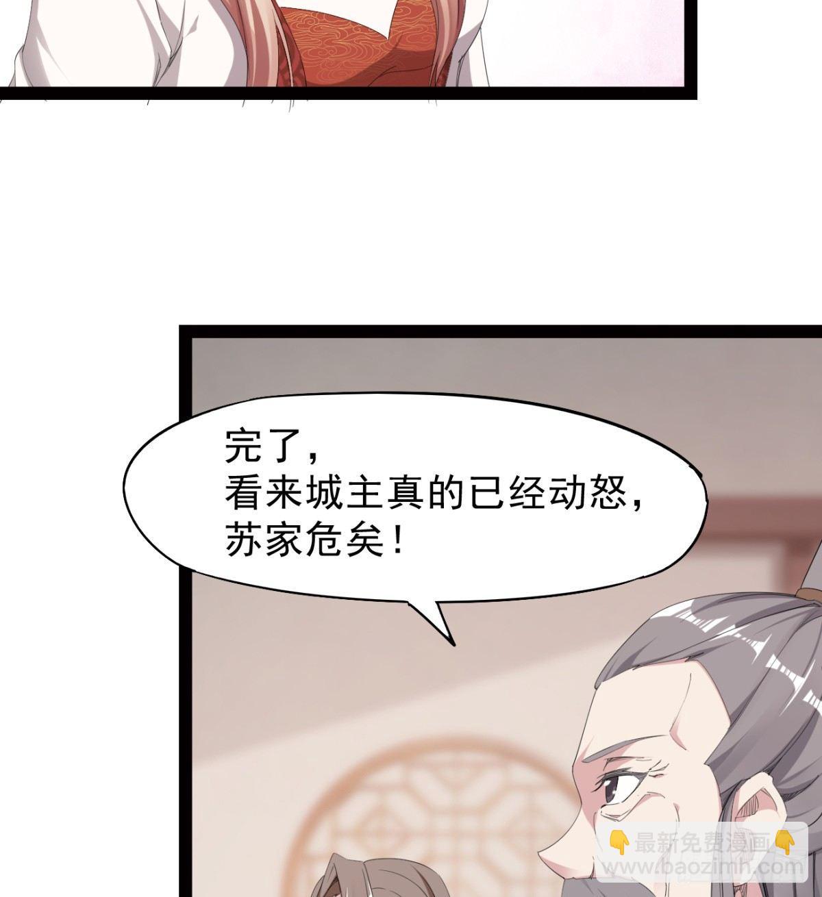 《剑途》冷岩的“情敌” 第5页