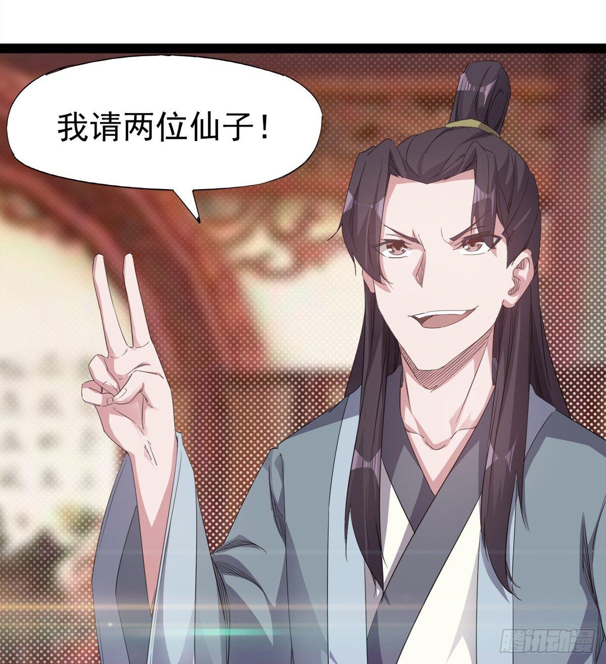 《剑途》送钱上门的傻蛋 第10页