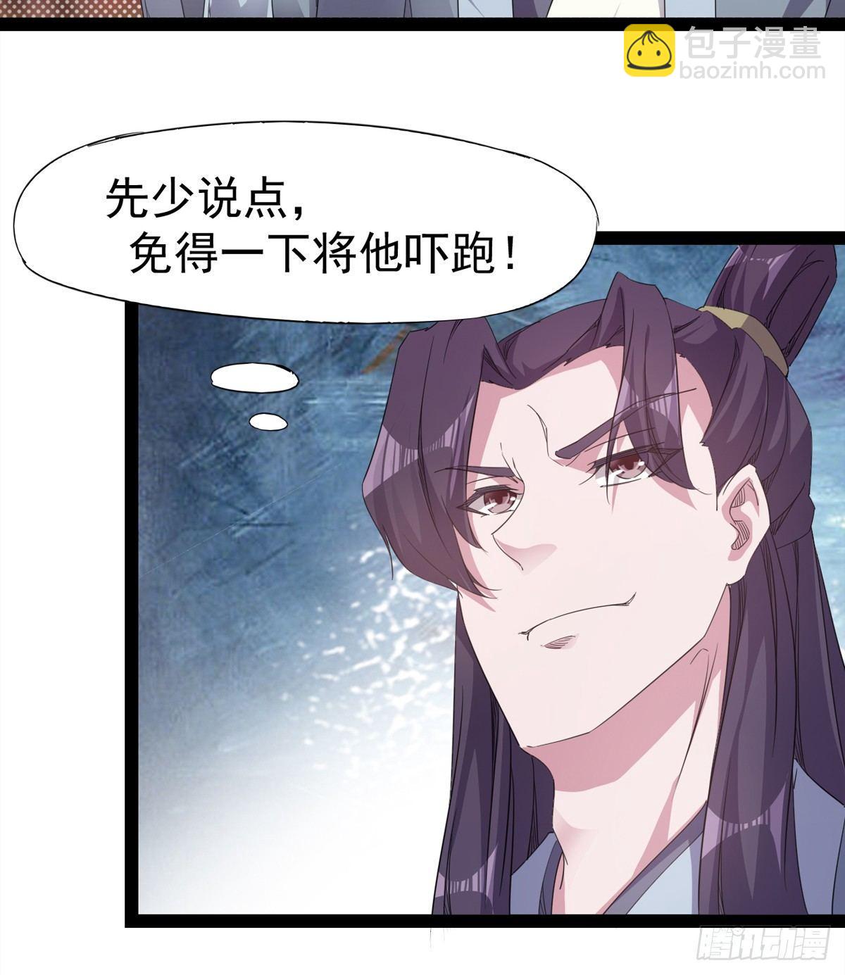 《剑途》送钱上门的傻蛋 第11页