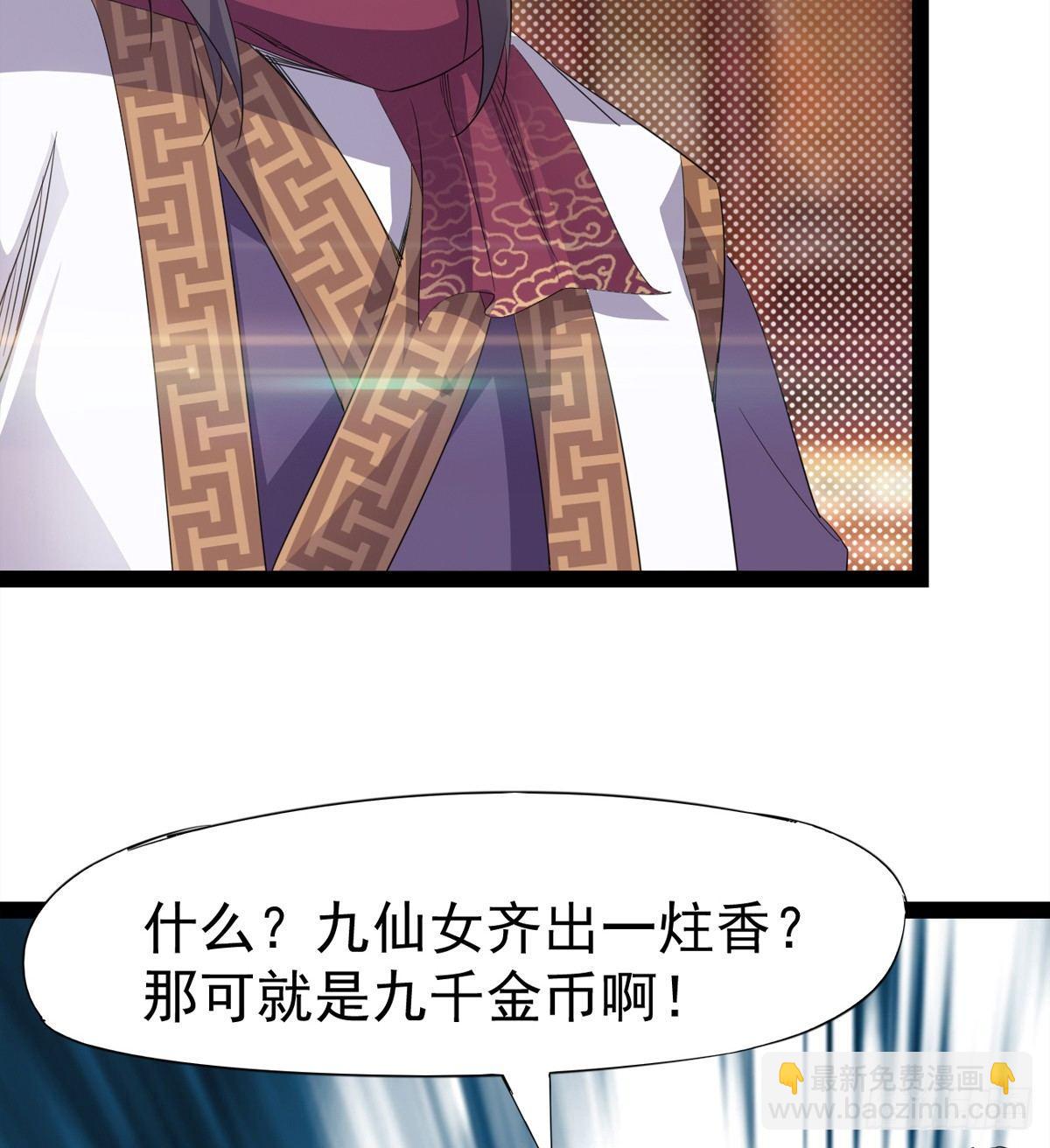 《剑途》送钱上门的傻蛋 第13页