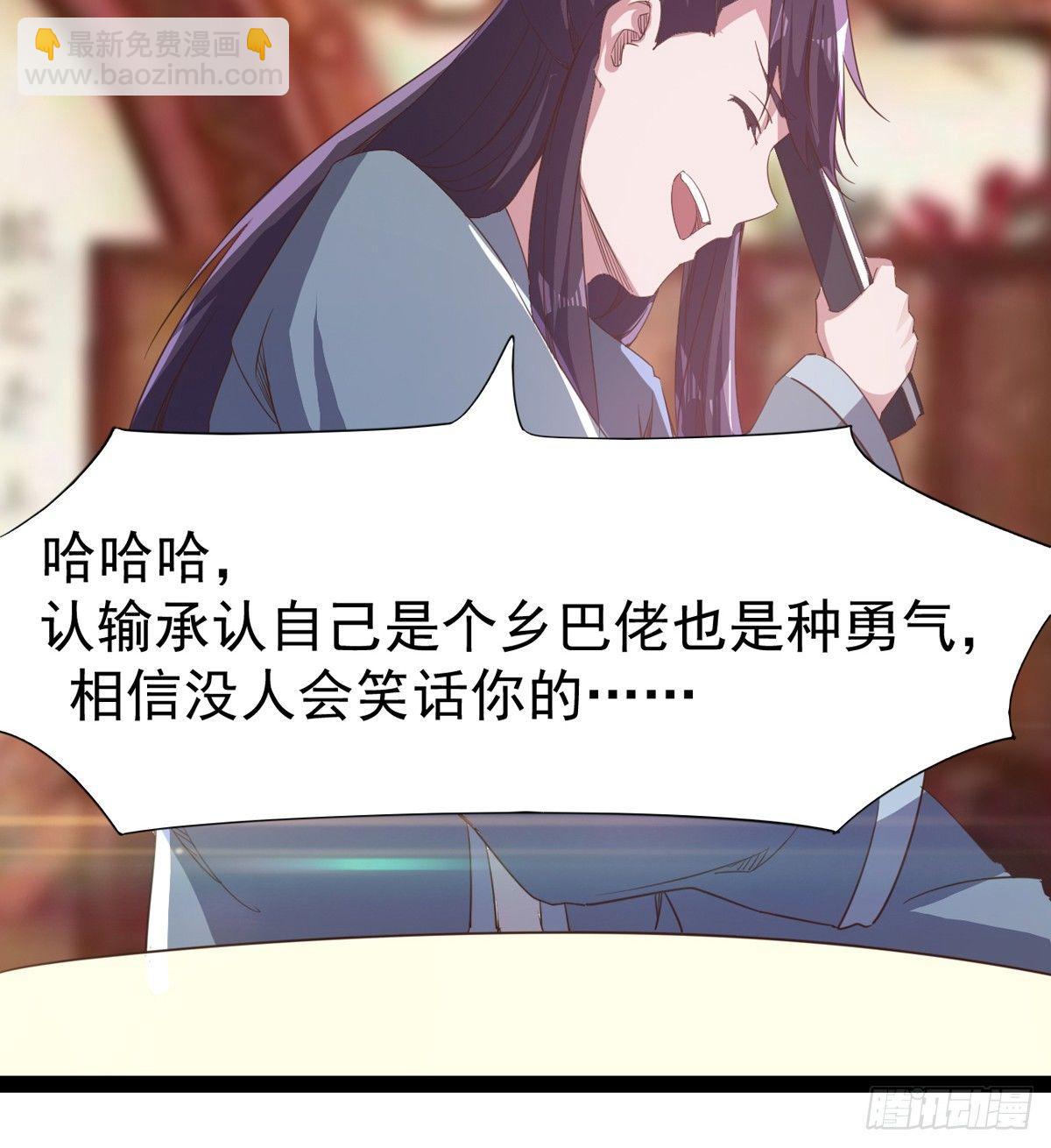 《剑途》送钱上门的傻蛋 第19页