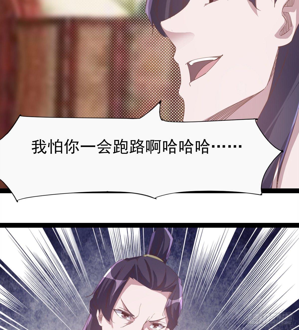 《剑途》送钱上门的傻蛋 第29页