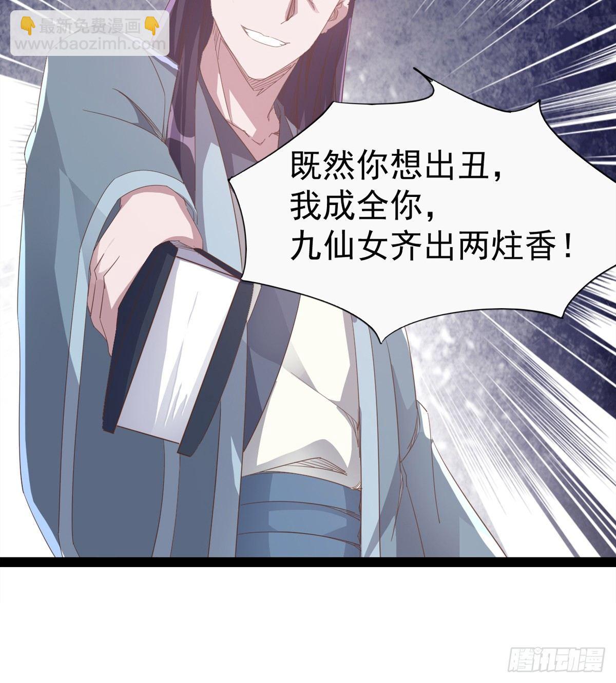 《剑途》送钱上门的傻蛋 第30页