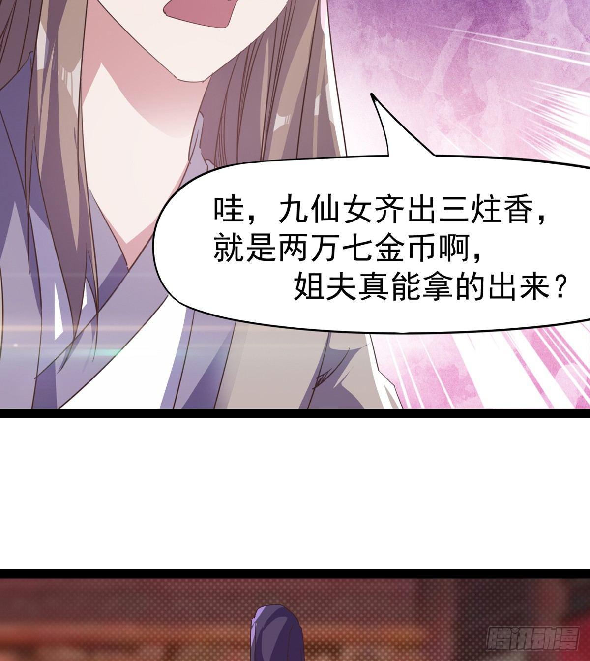 《剑途》送钱上门的傻蛋 第34页