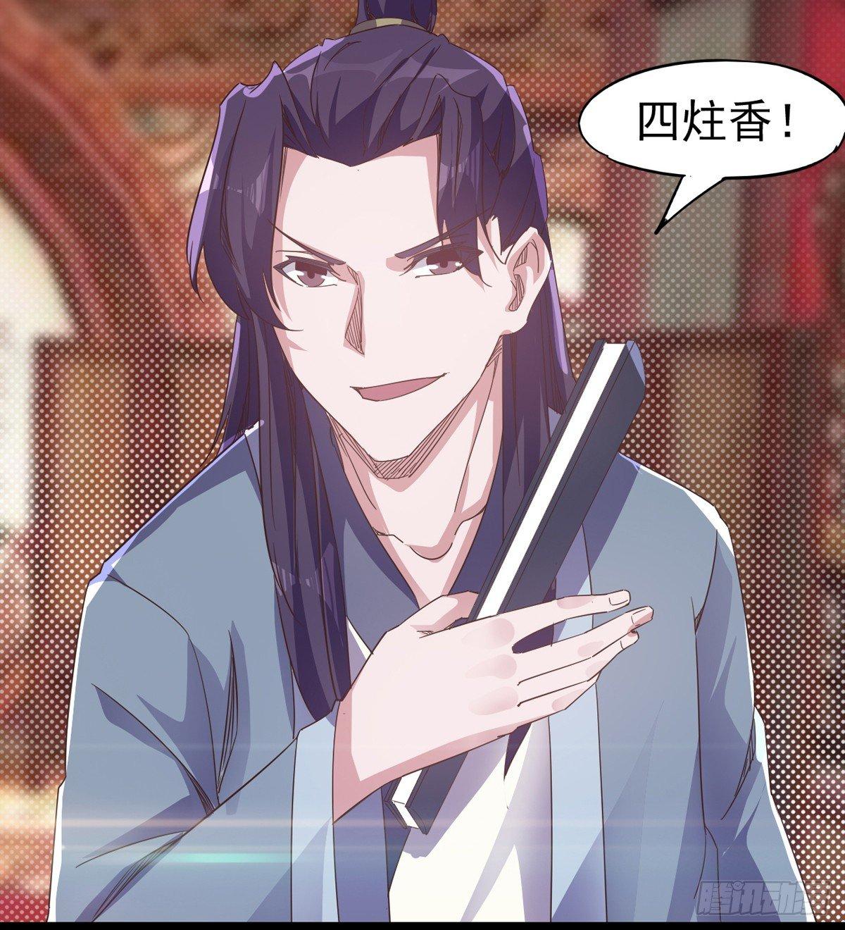 《剑途》送钱上门的傻蛋 第35页
