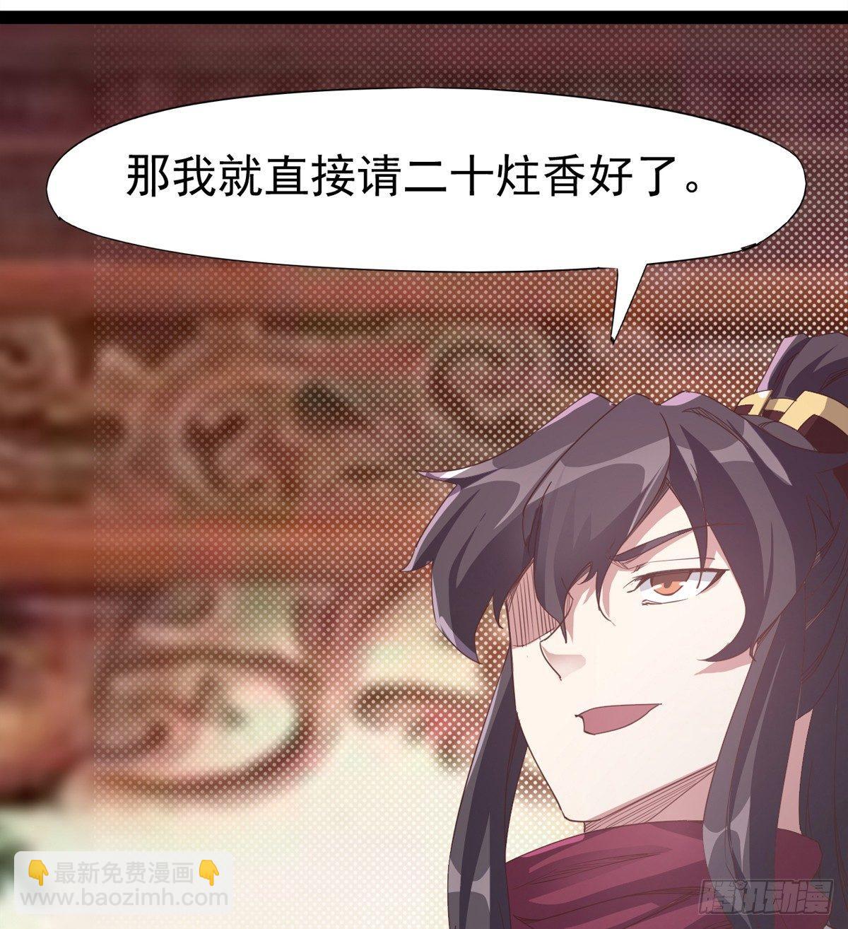 《剑途》送钱上门的傻蛋 第38页