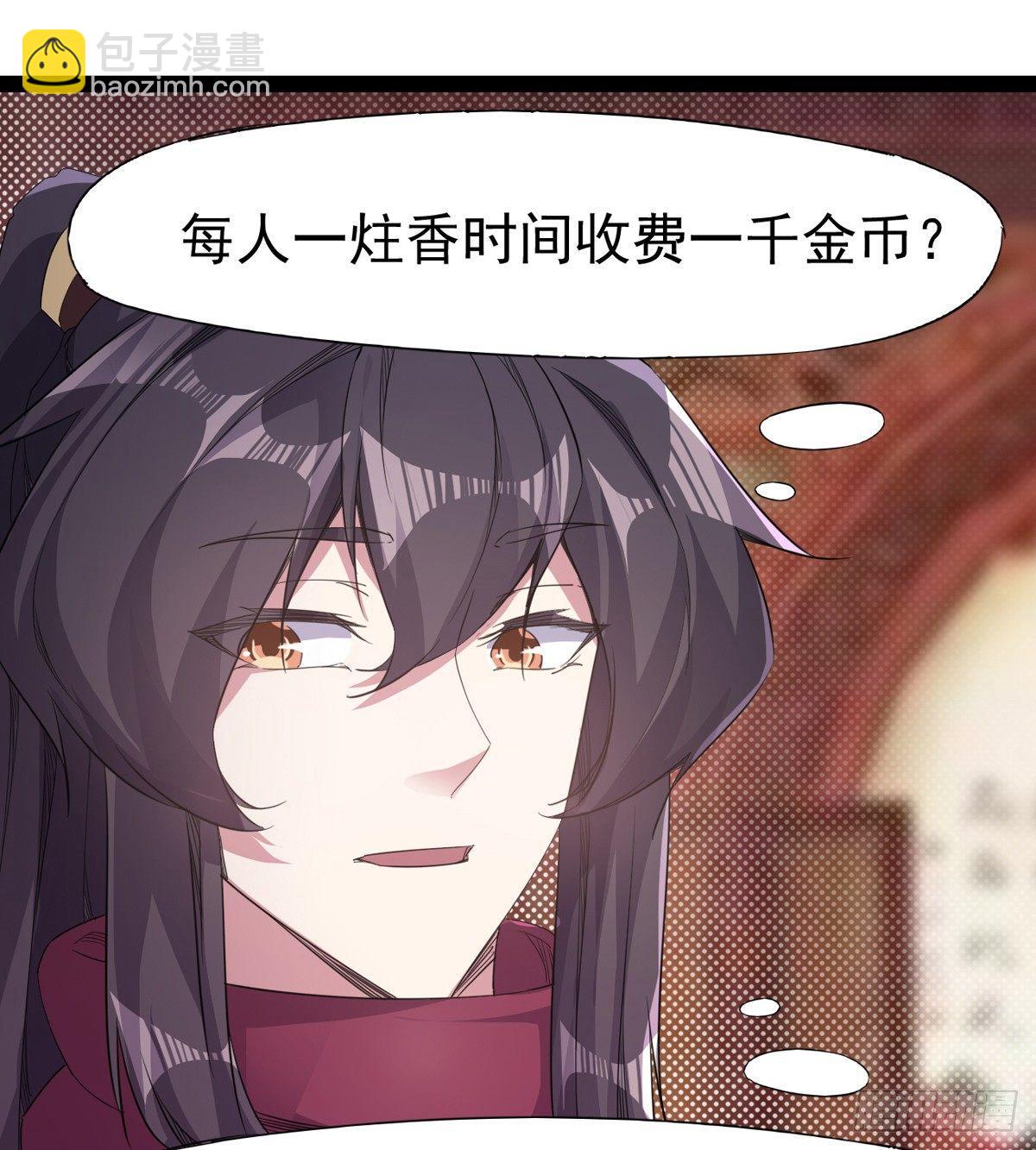 《剑途》送钱上门的傻蛋 第3页
