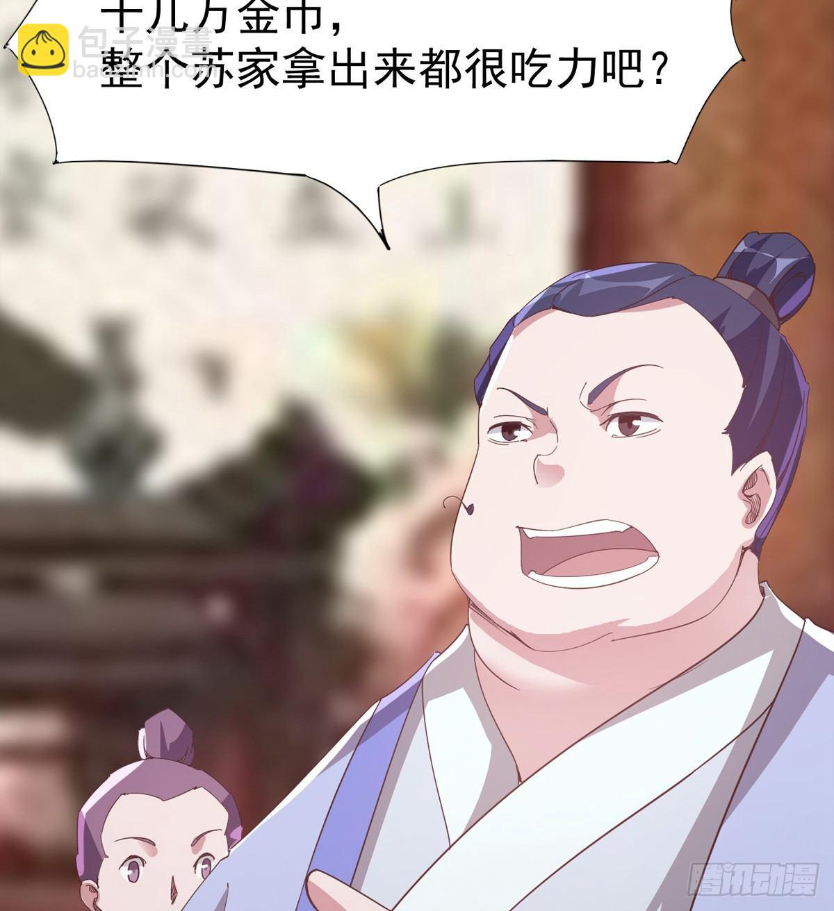 《剑途》送钱上门的傻蛋 第41页