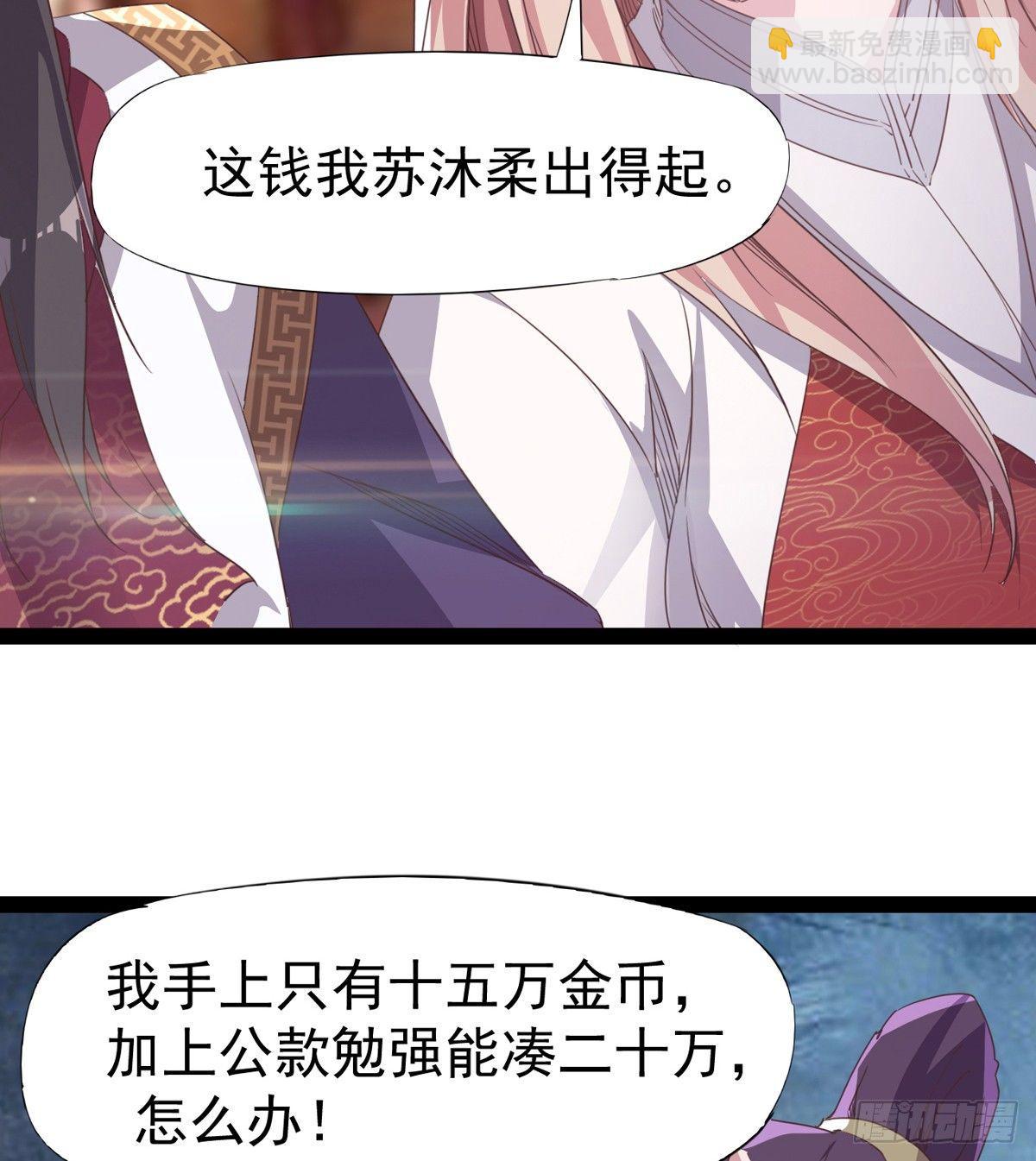 《剑途》送钱上门的傻蛋 第46页