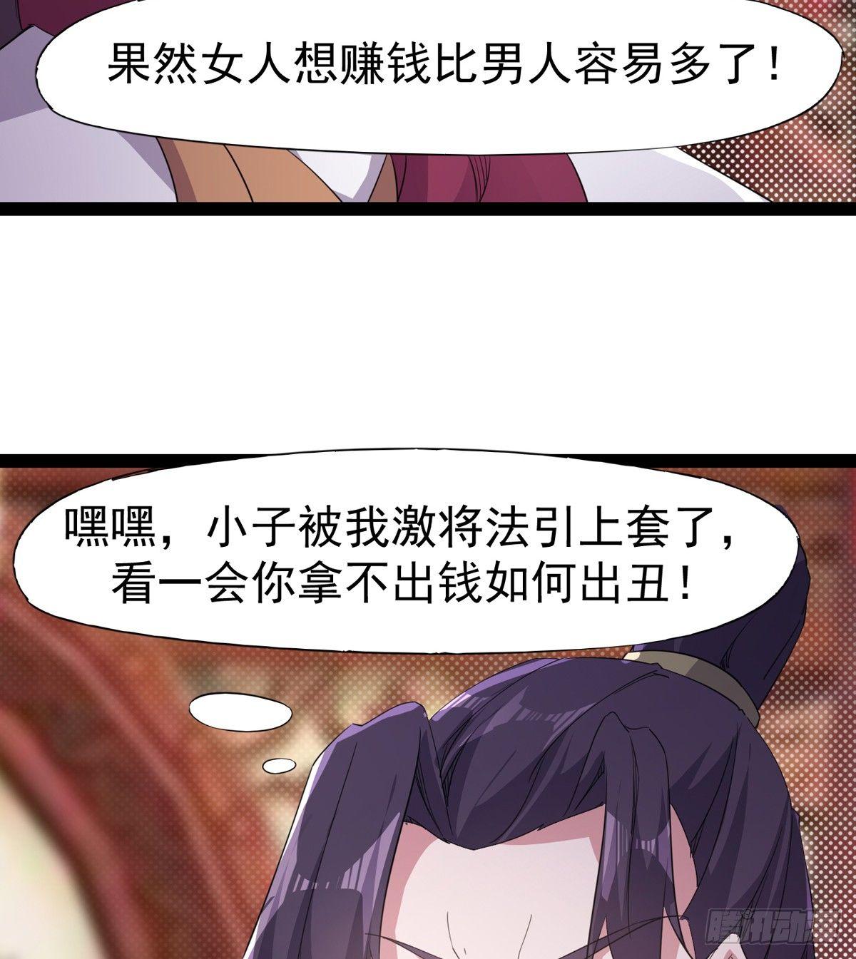 《剑途》送钱上门的傻蛋 第4页