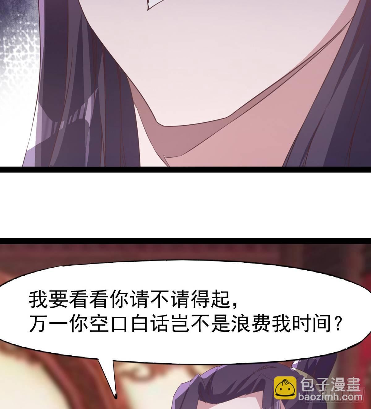 《剑途》送钱上门的傻蛋 第50页