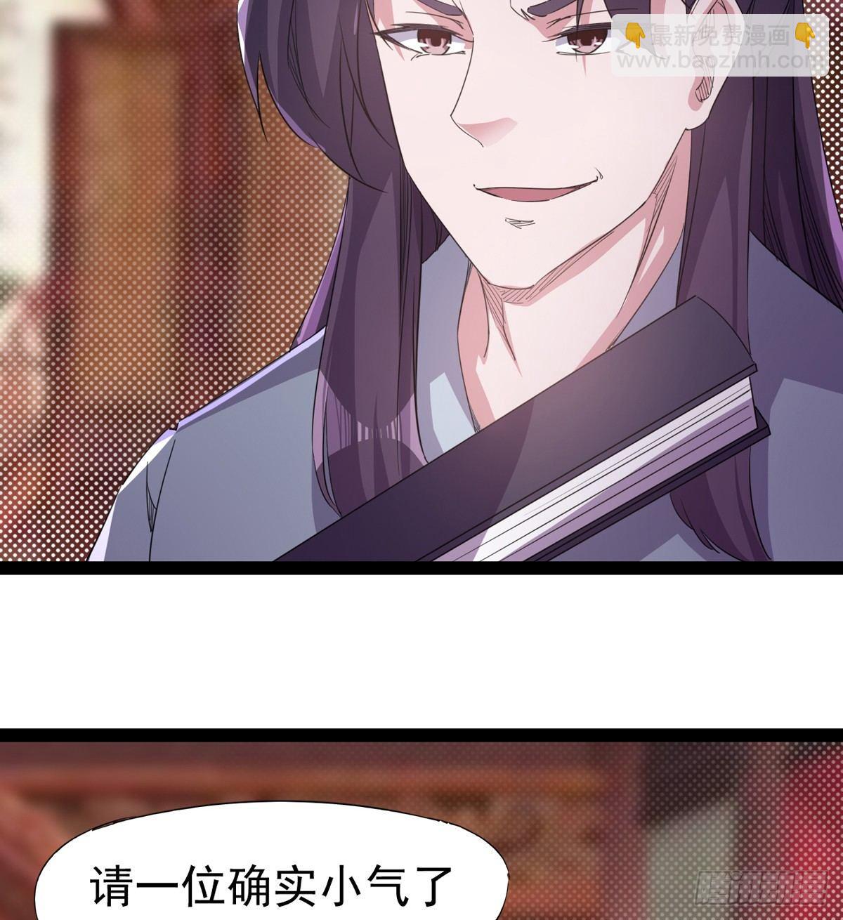 《剑途》送钱上门的傻蛋 第5页
