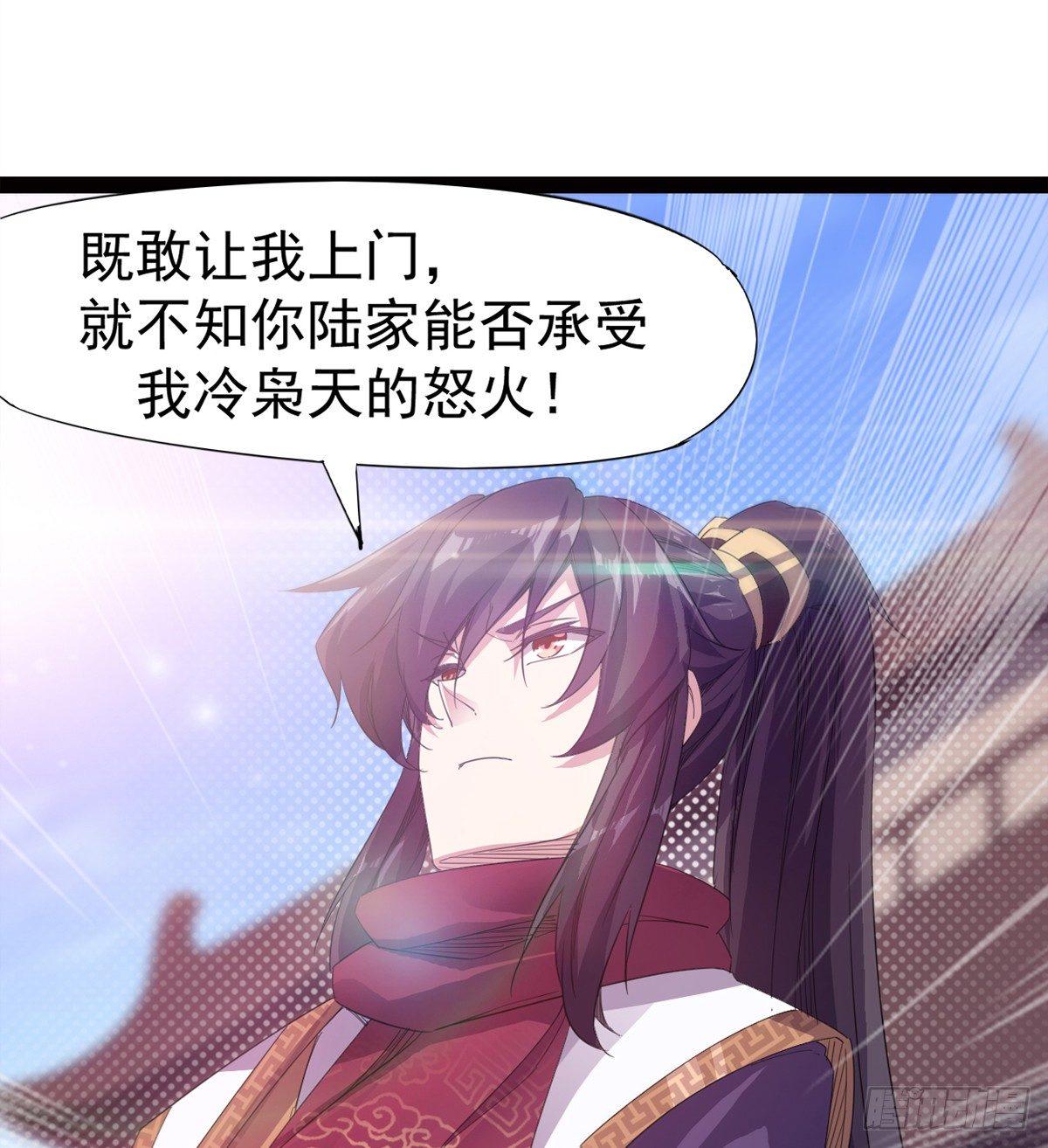 《剑途》凶人冷枭天 第24页