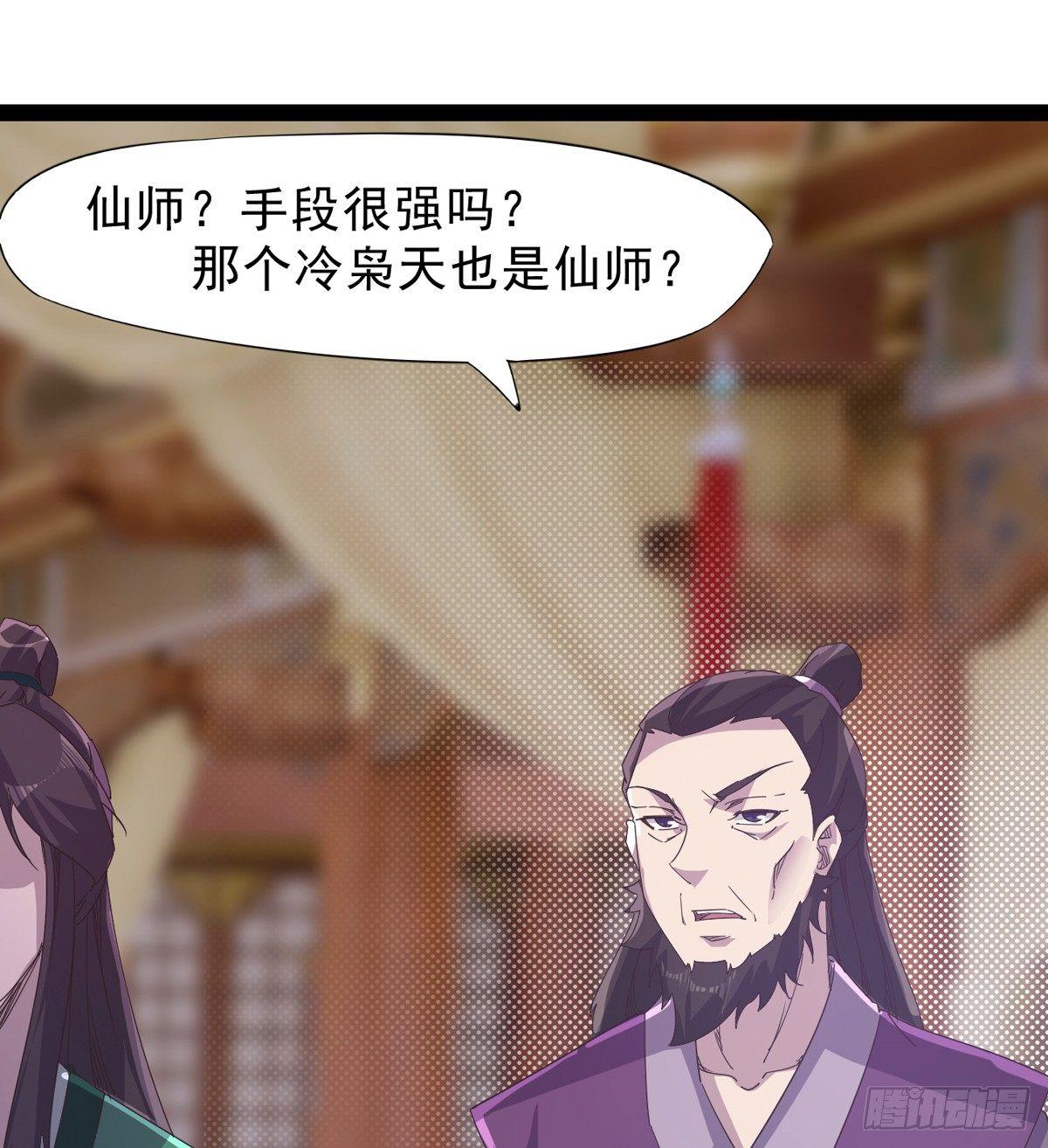 《剑途》妖娆仙师 第24页
