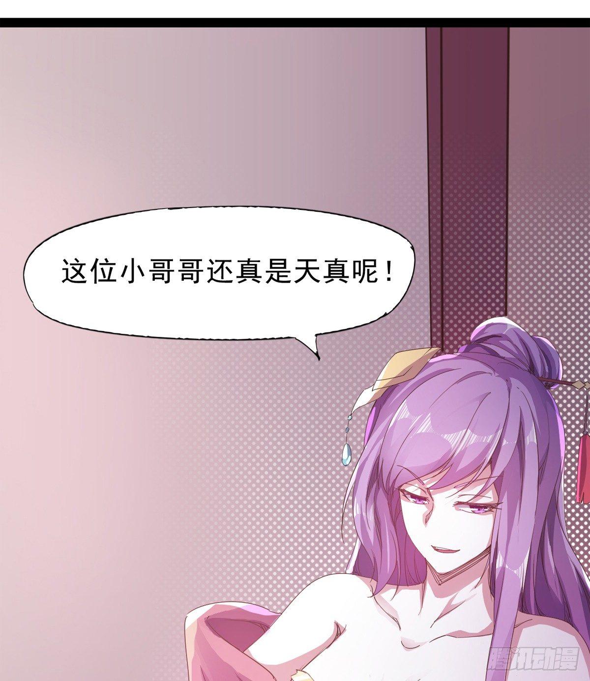《剑途》妖娆仙师 第39页