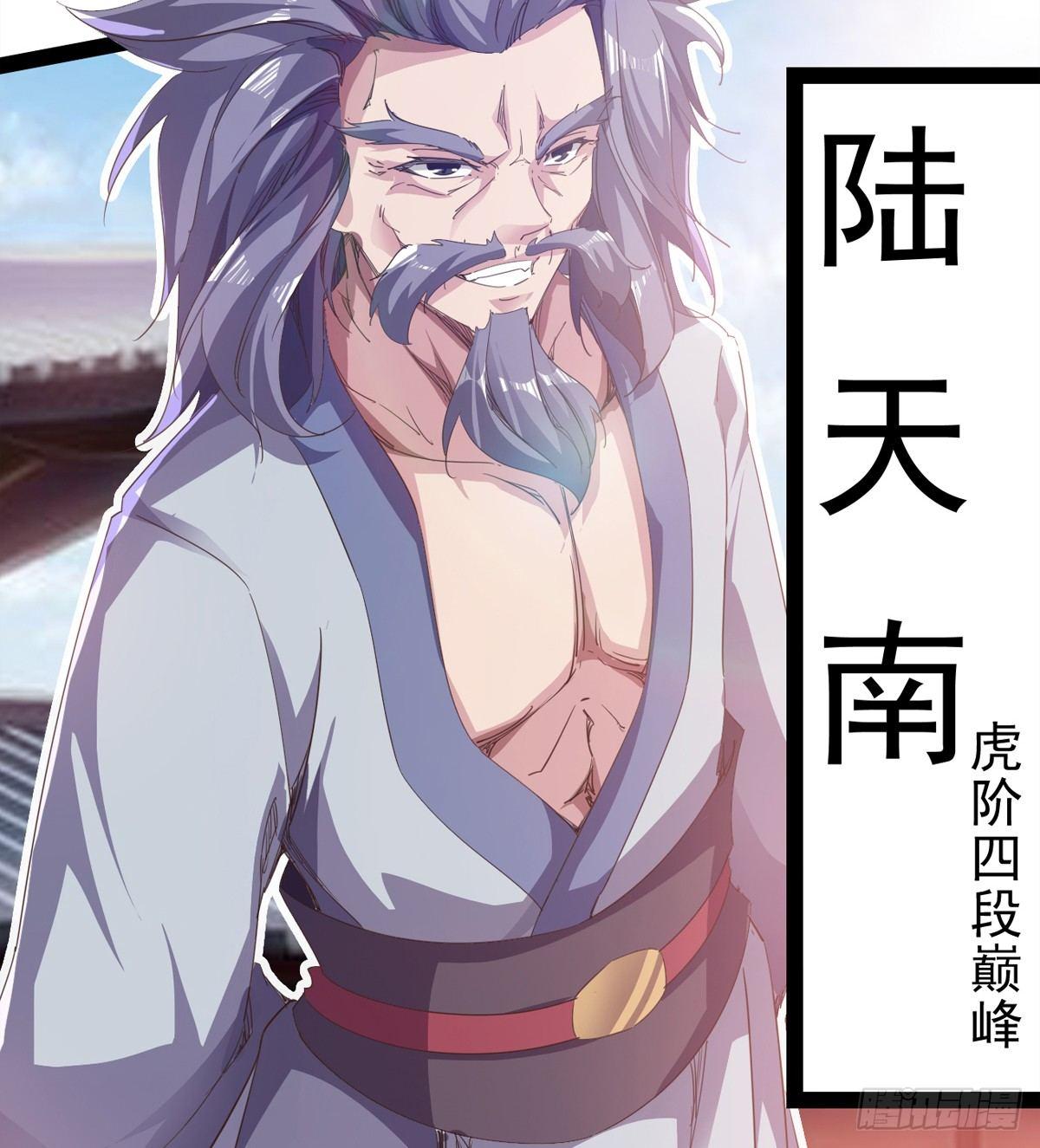 《剑途》出场即被打残 第14页