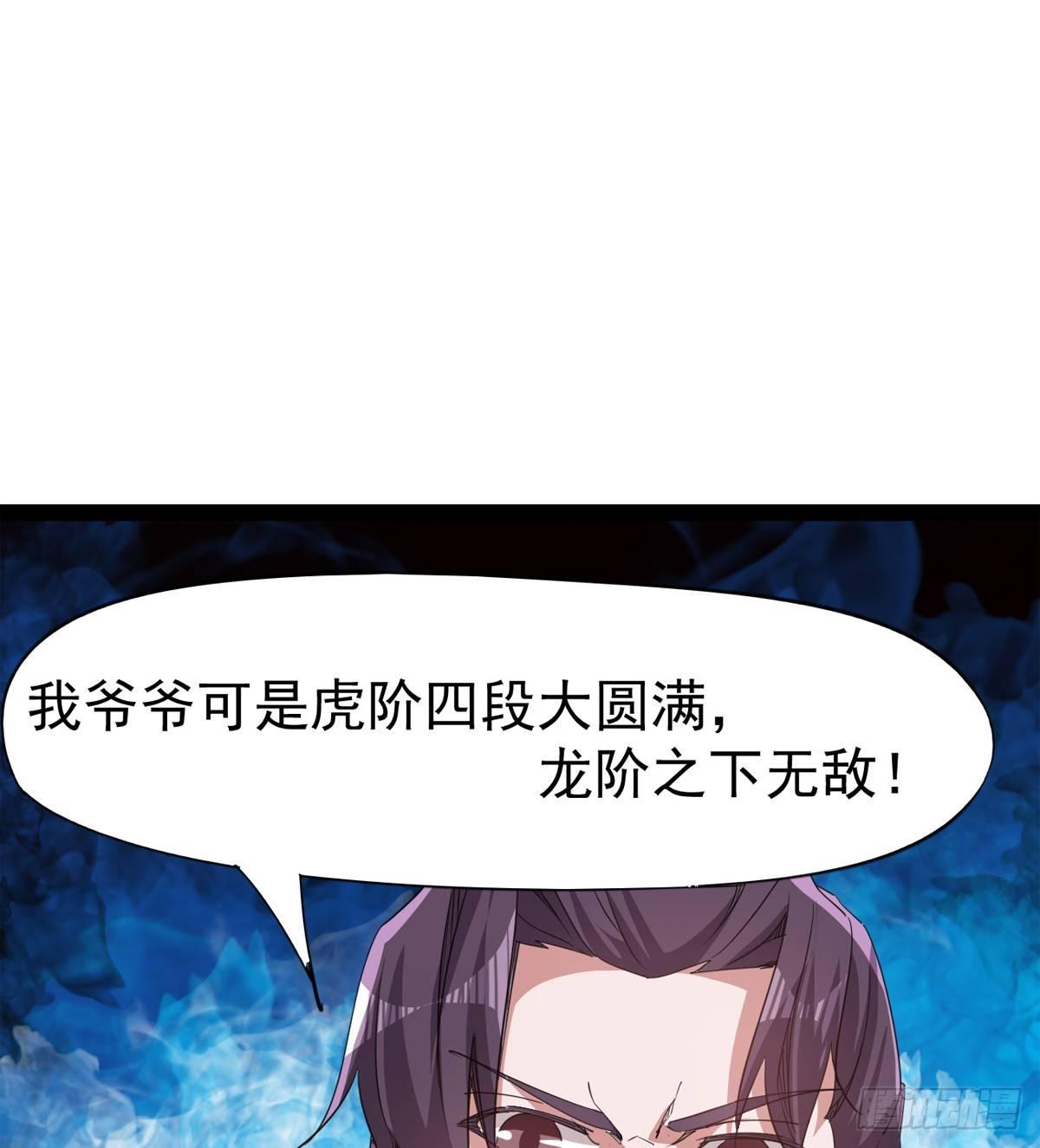 《剑途》出场即被打残 第29页