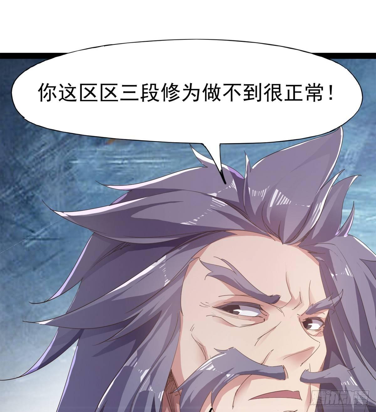 《剑途》出场即被打残 第38页