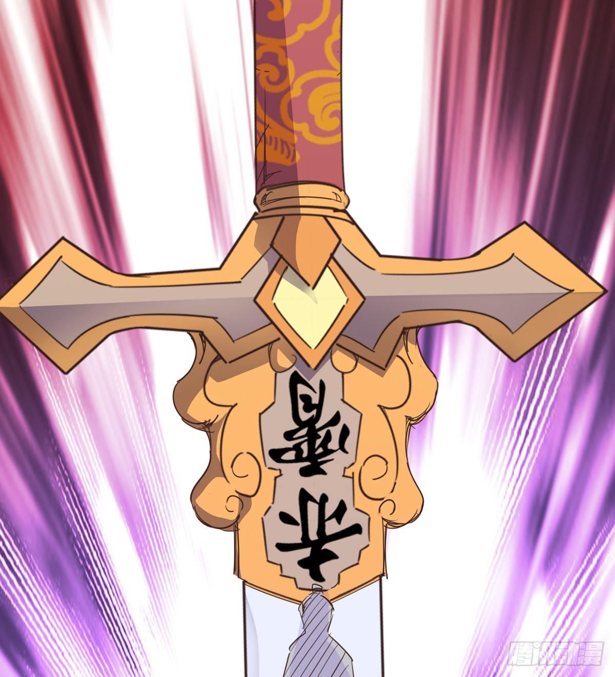 《剑途》神剑出，兽王现 第21页