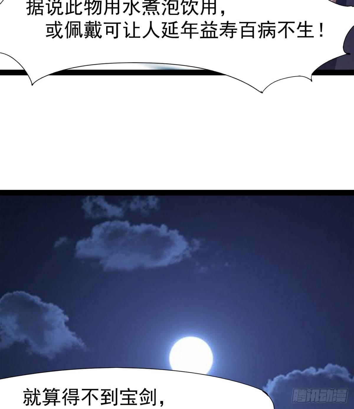 《剑途》神剑出，兽王现 第25页