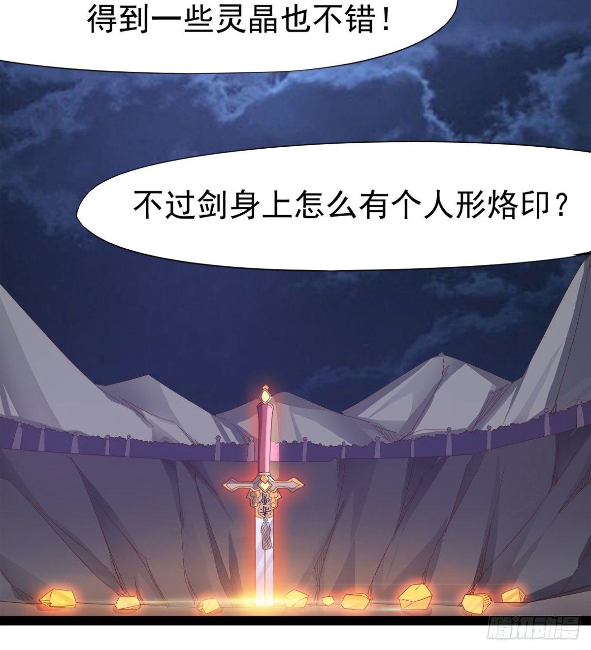 《剑途》神剑出，兽王现 第26页