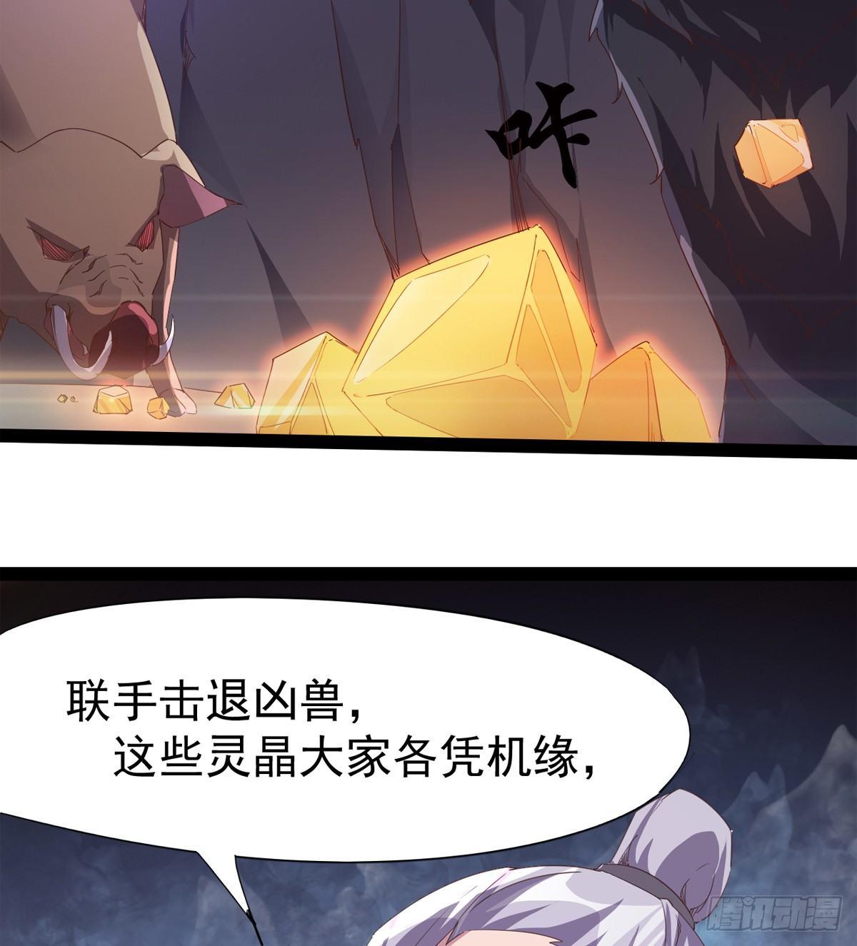 《剑途》神剑出，兽王现 第29页