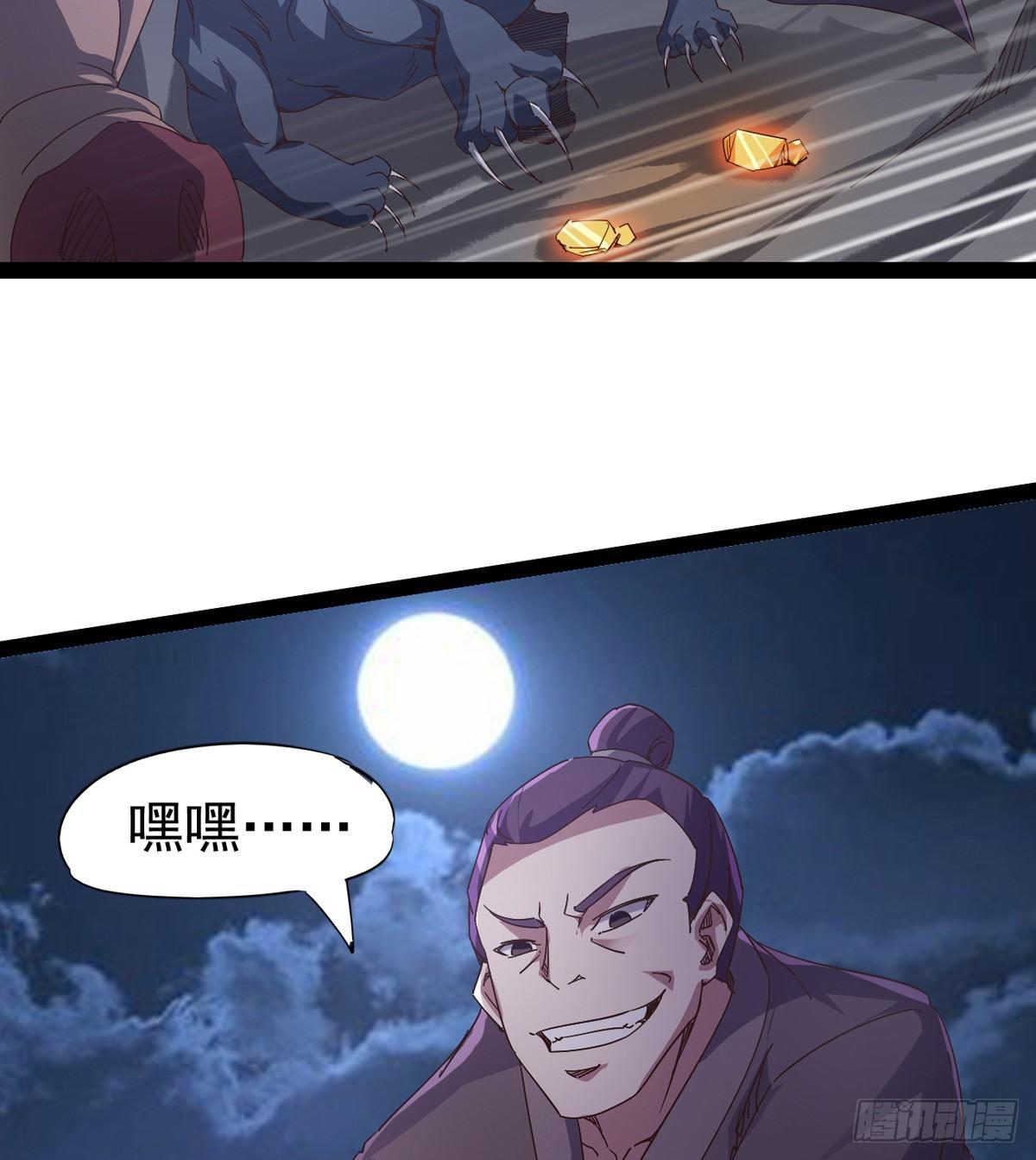 《剑途》神剑出，兽王现 第34页