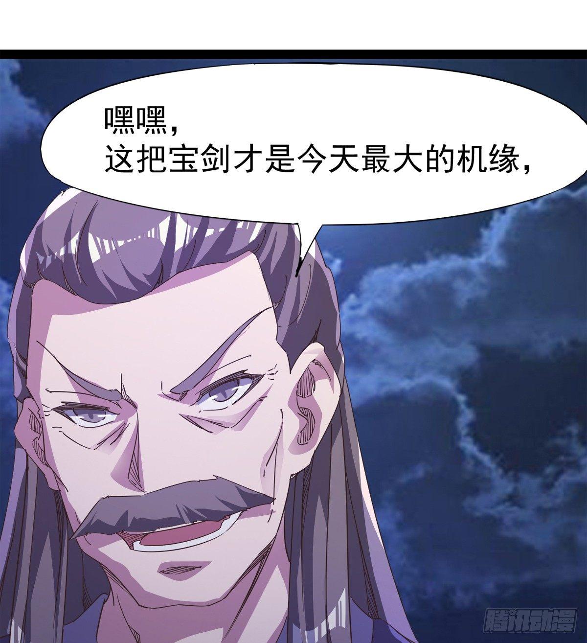 《剑途》神剑出，兽王现 第38页