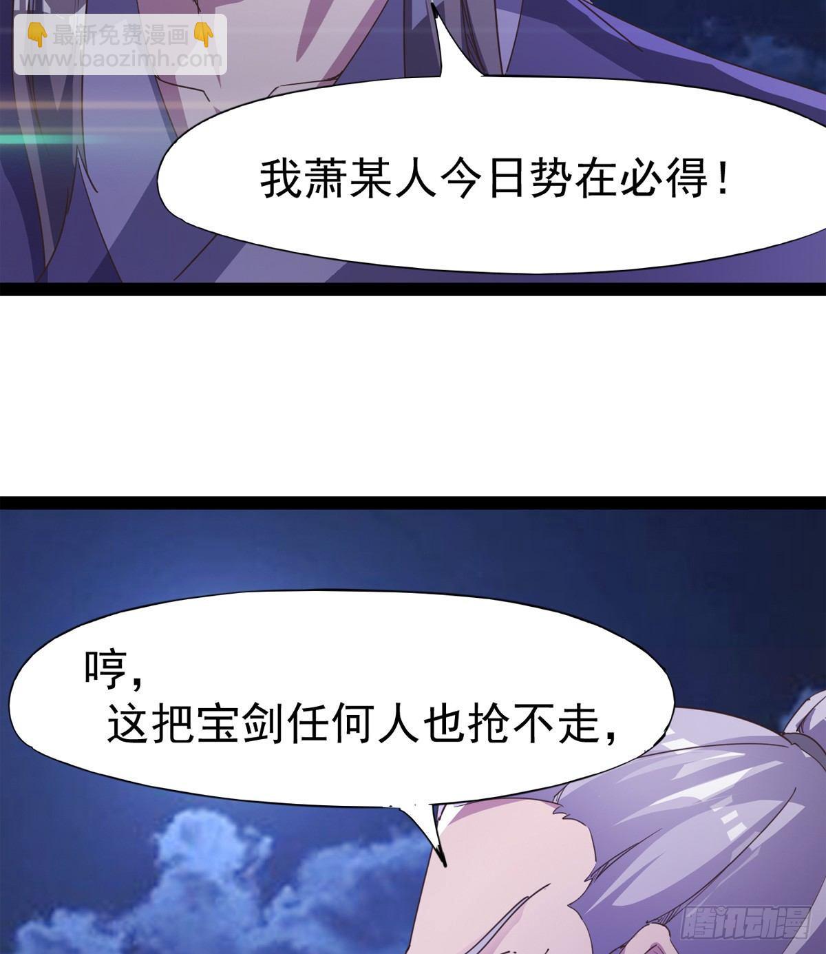 《剑途》神剑出，兽王现 第39页