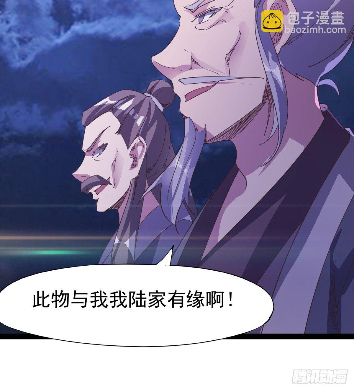 《剑途》神剑出，兽王现 第40页
