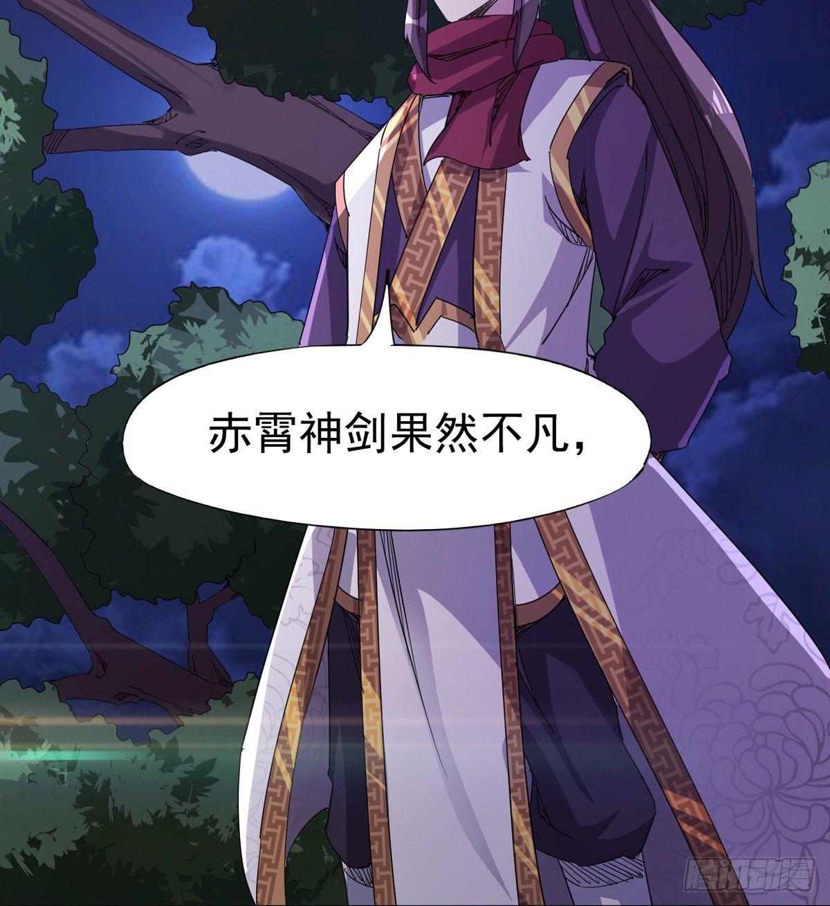 《剑途》神剑出，兽王现 第47页