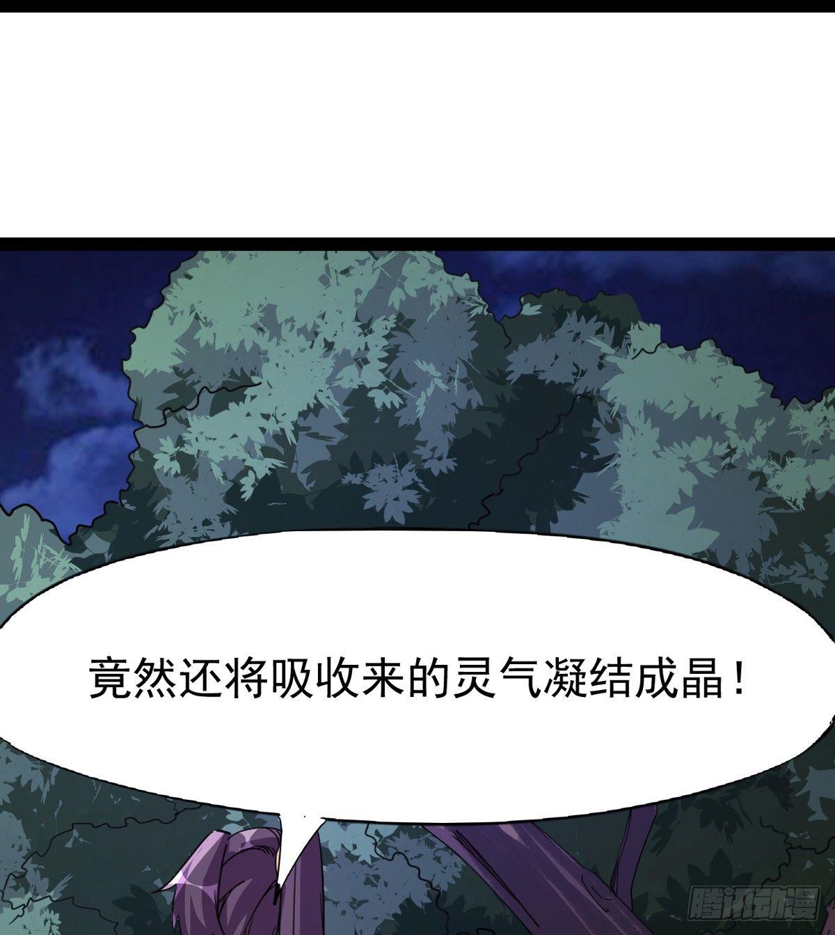 《剑途》神剑出，兽王现 第48页