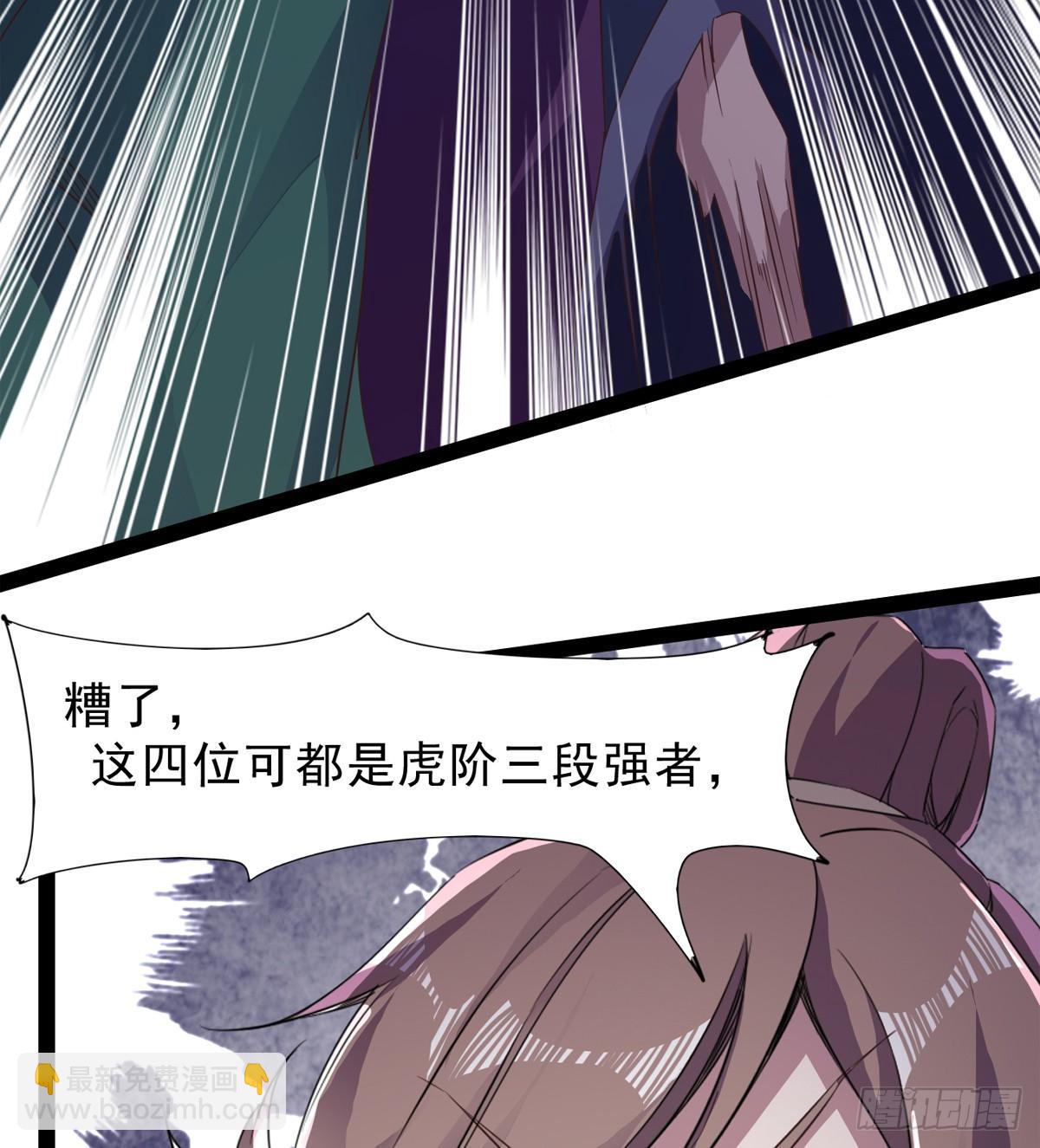 《剑途》石殇报恩 第29页