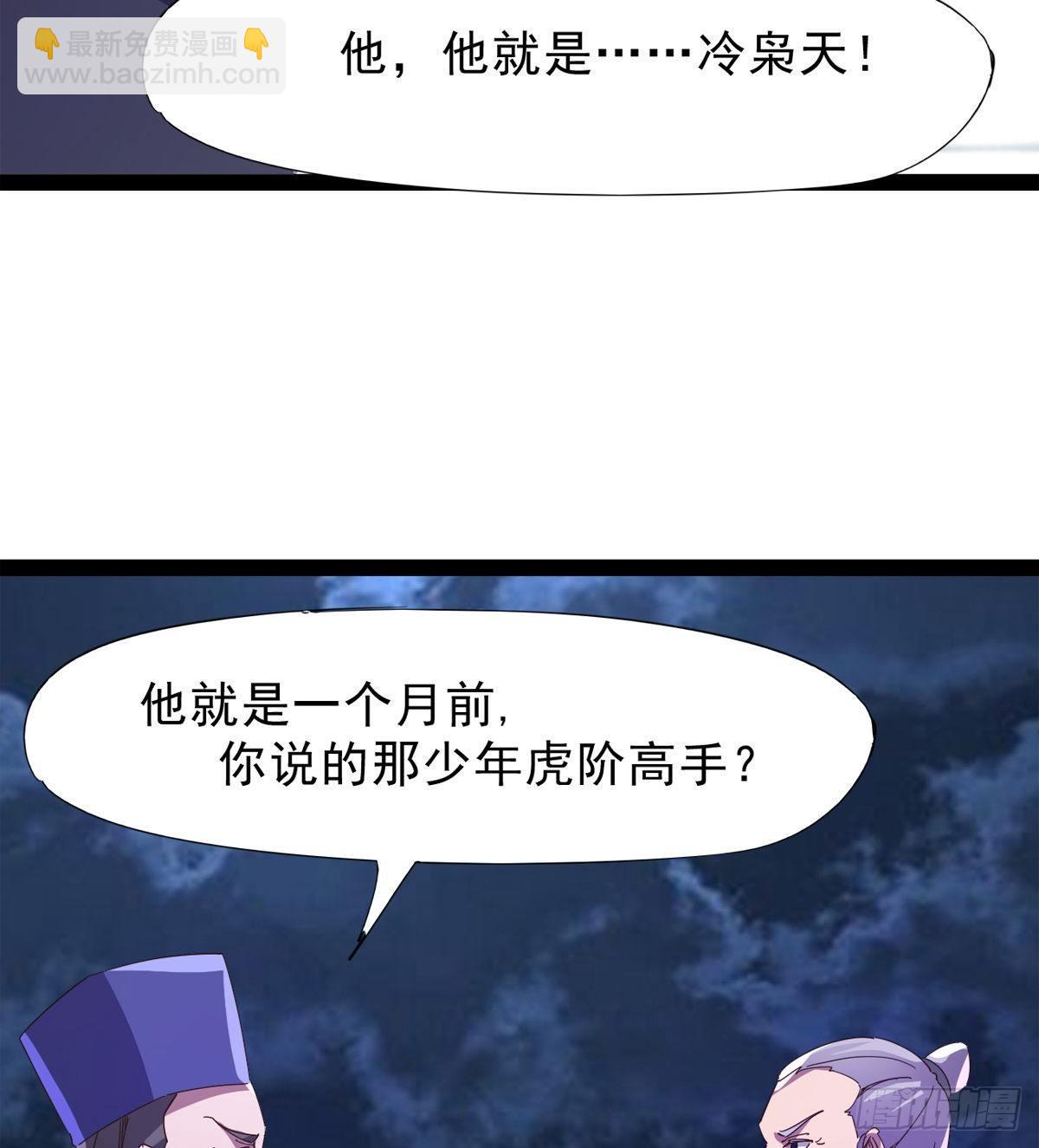 《剑途》大战兽王 第29页