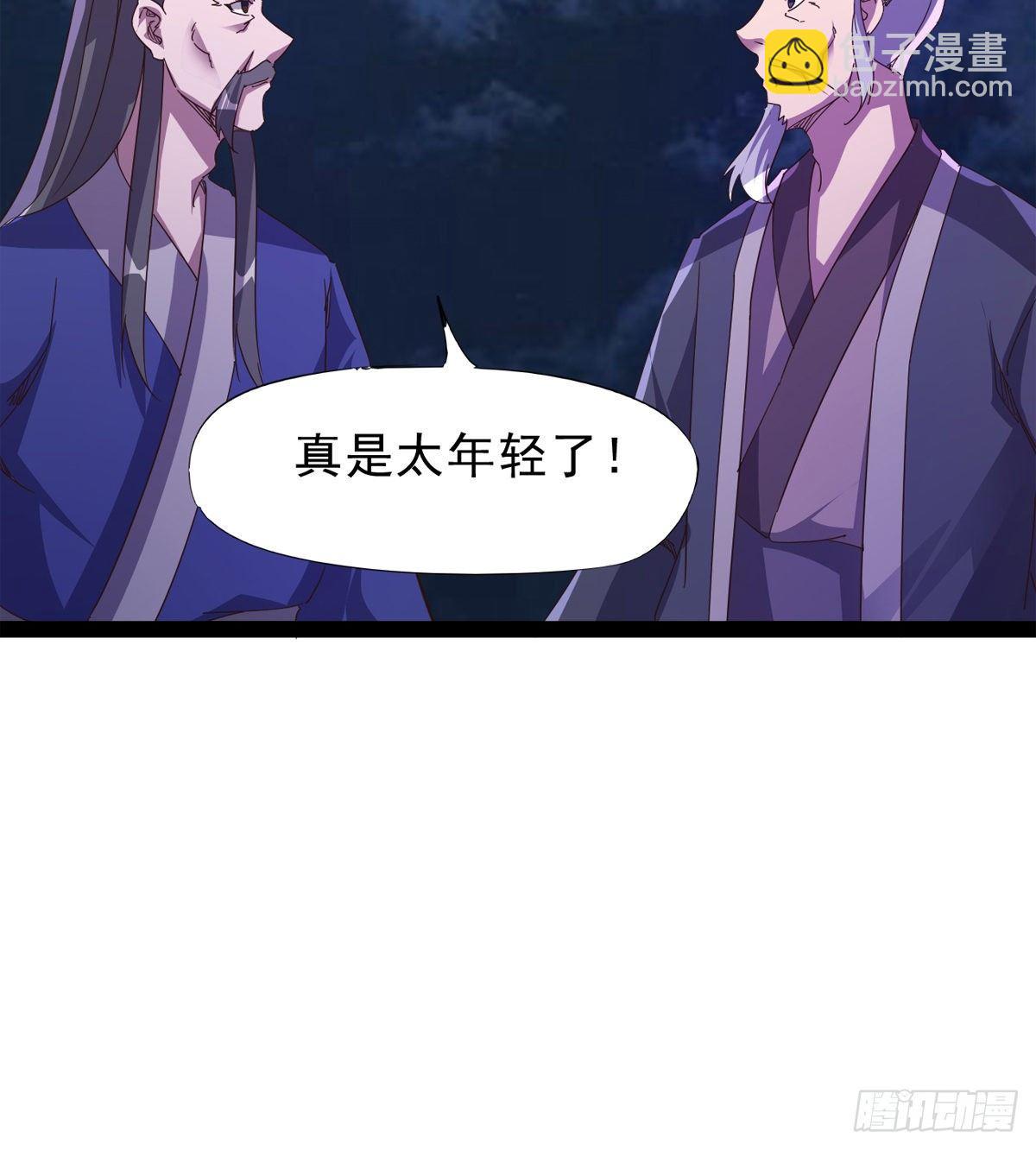 《剑途》大战兽王 第30页