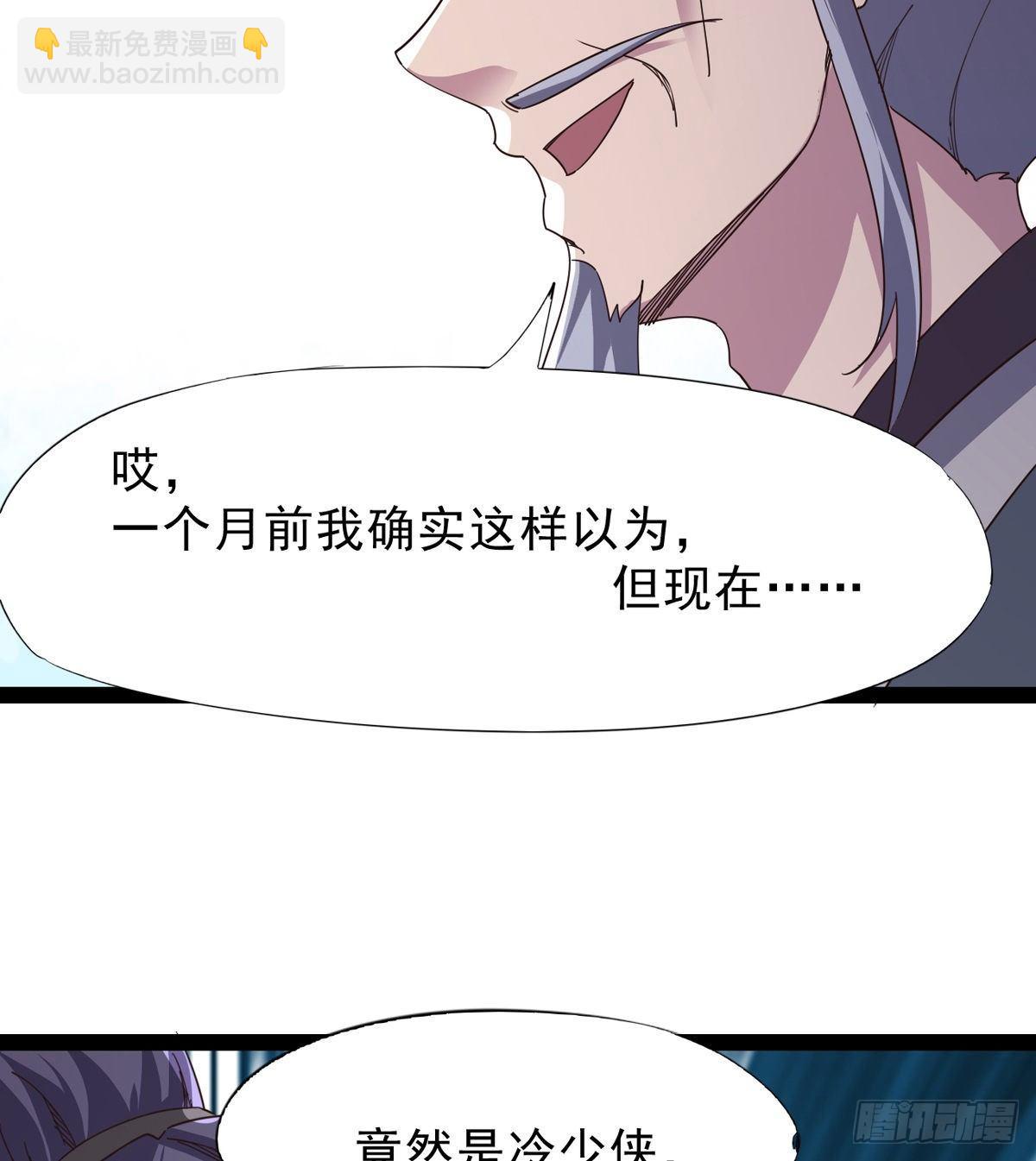 《剑途》大战兽王 第32页