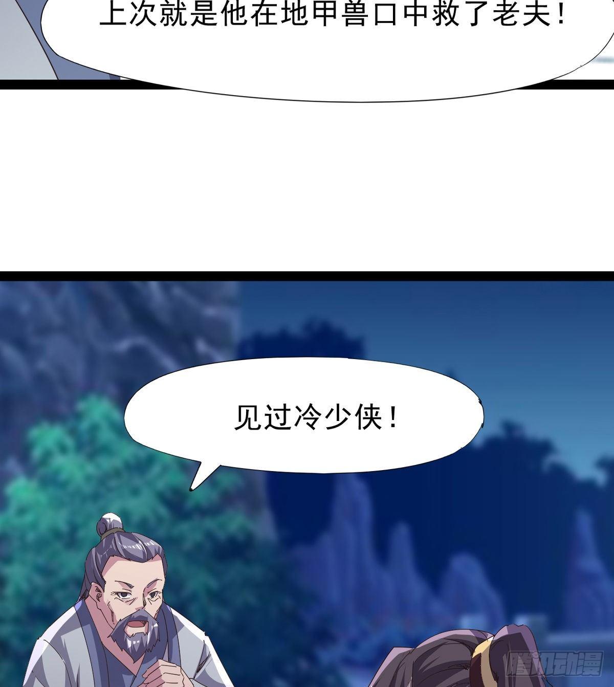 《剑途》大战兽王 第34页