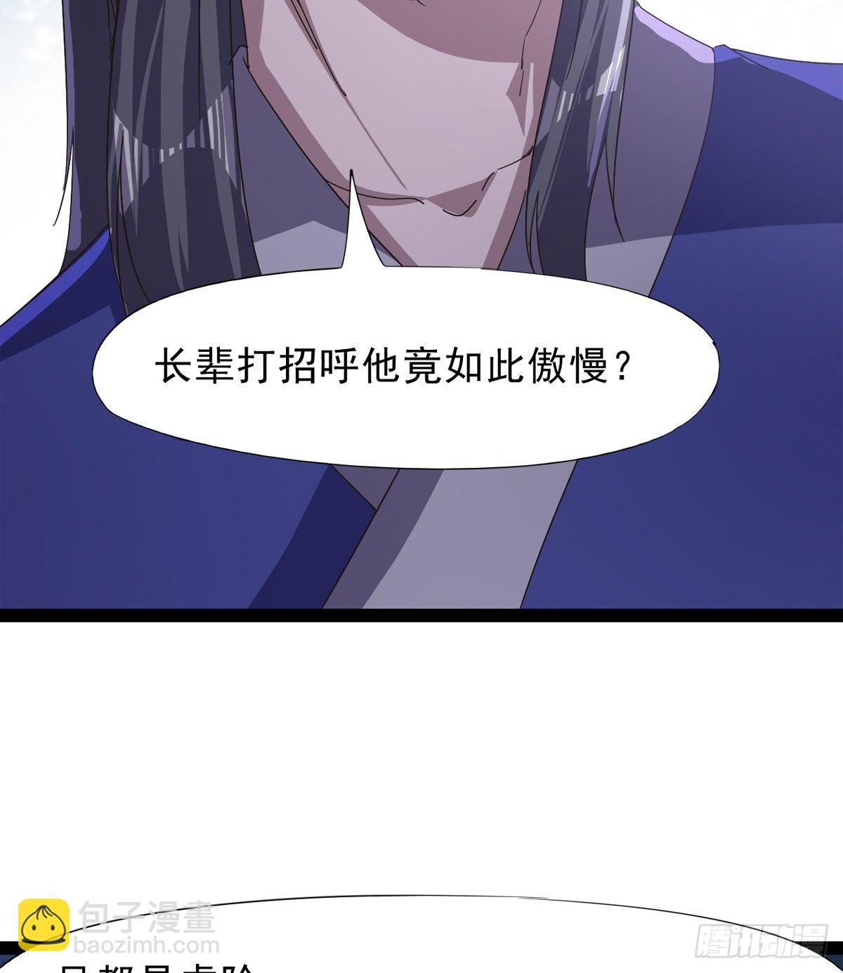 《剑途》大战兽王 第39页