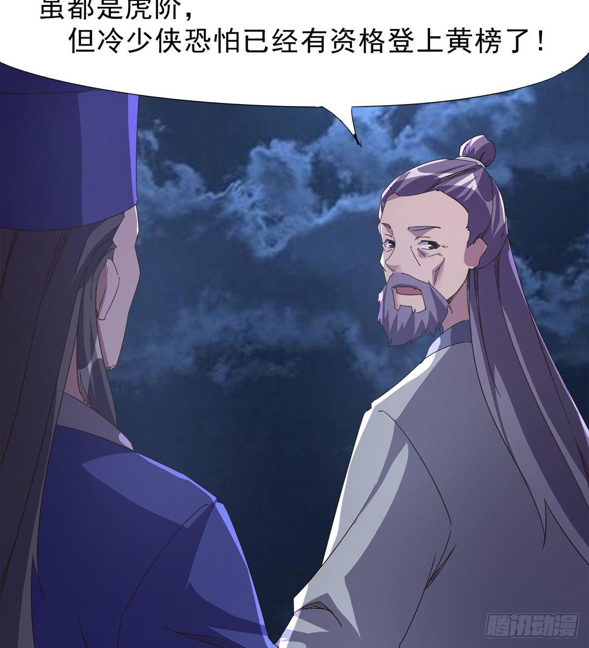 《剑途》大战兽王 第40页