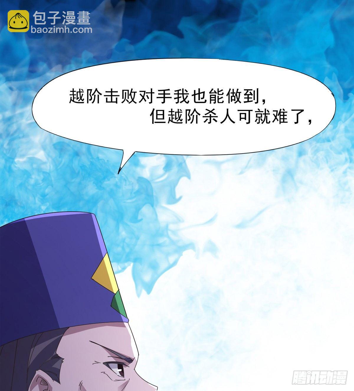 《剑途》大战兽王 第43页