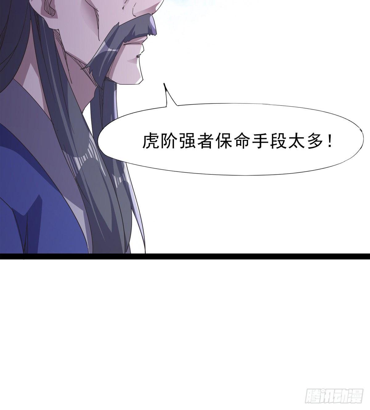 《剑途》大战兽王 第44页